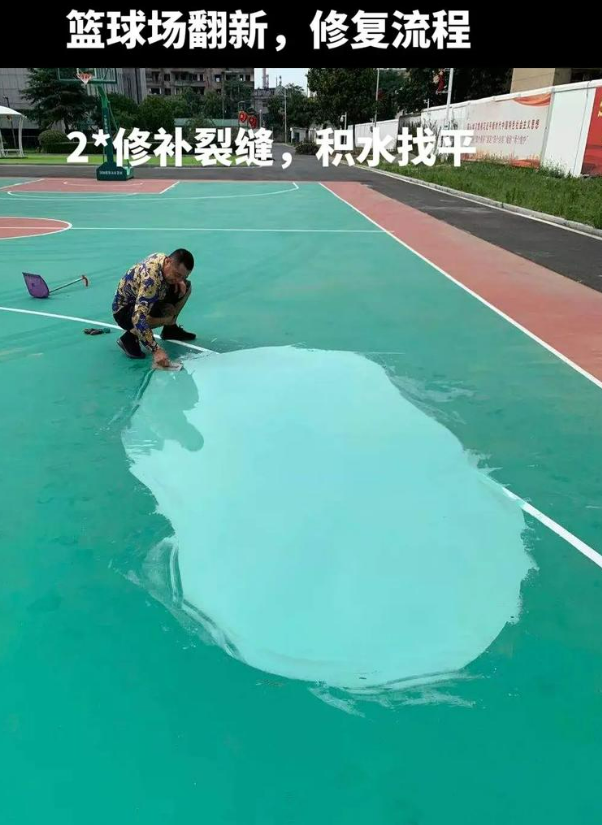 绿园硅 PU 球场（篮球场 / 羽毛球场）  局部维修（破损＜30%）